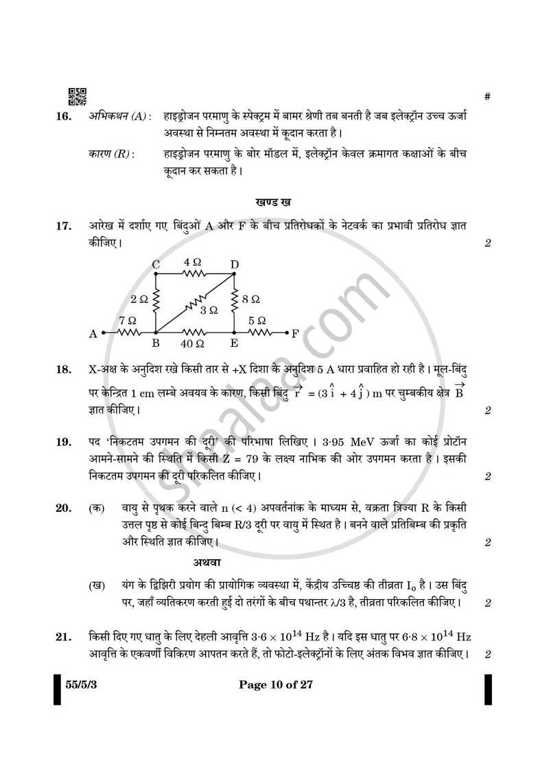 Physics (भौतिक विज्ञान) 2024-2025 - CBSE 12th - Class 12 [कक्षा १२] - CBSE (Central Board of Secondary Education) question paper with PDF download