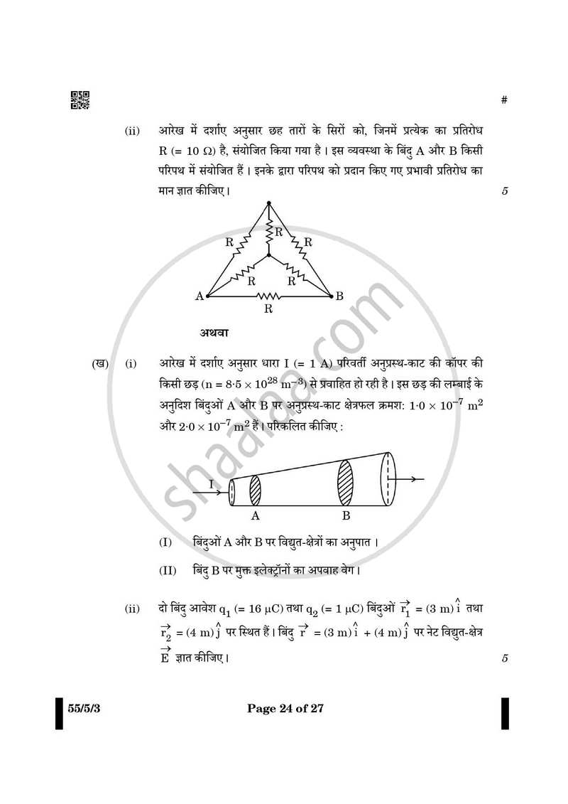 Physics (भौतिक विज्ञान) 2024-2025 - CBSE 12th - Class 12 [कक्षा १२] - CBSE (Central Board of Secondary Education) question paper with PDF download