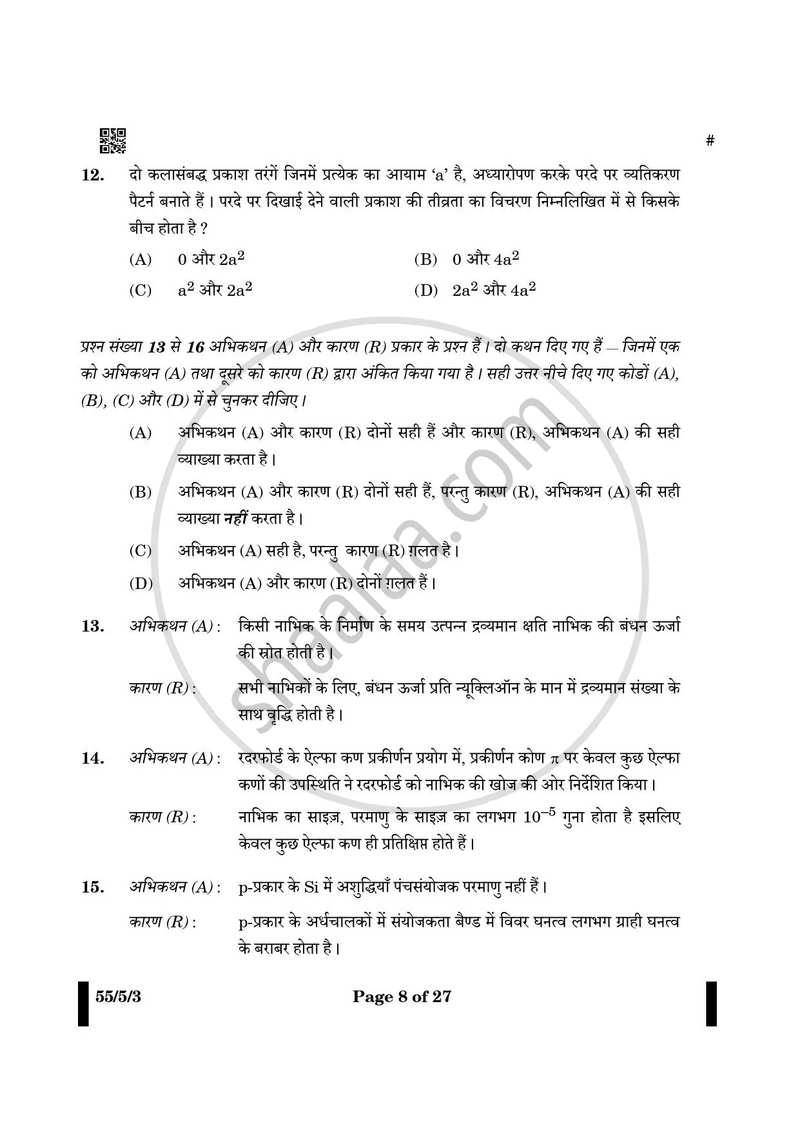 Physics (भौतिक विज्ञान) 2024-2025 - CBSE 12th - Class 12 [कक्षा १२] - CBSE (Central Board of Secondary Education) question paper with PDF download