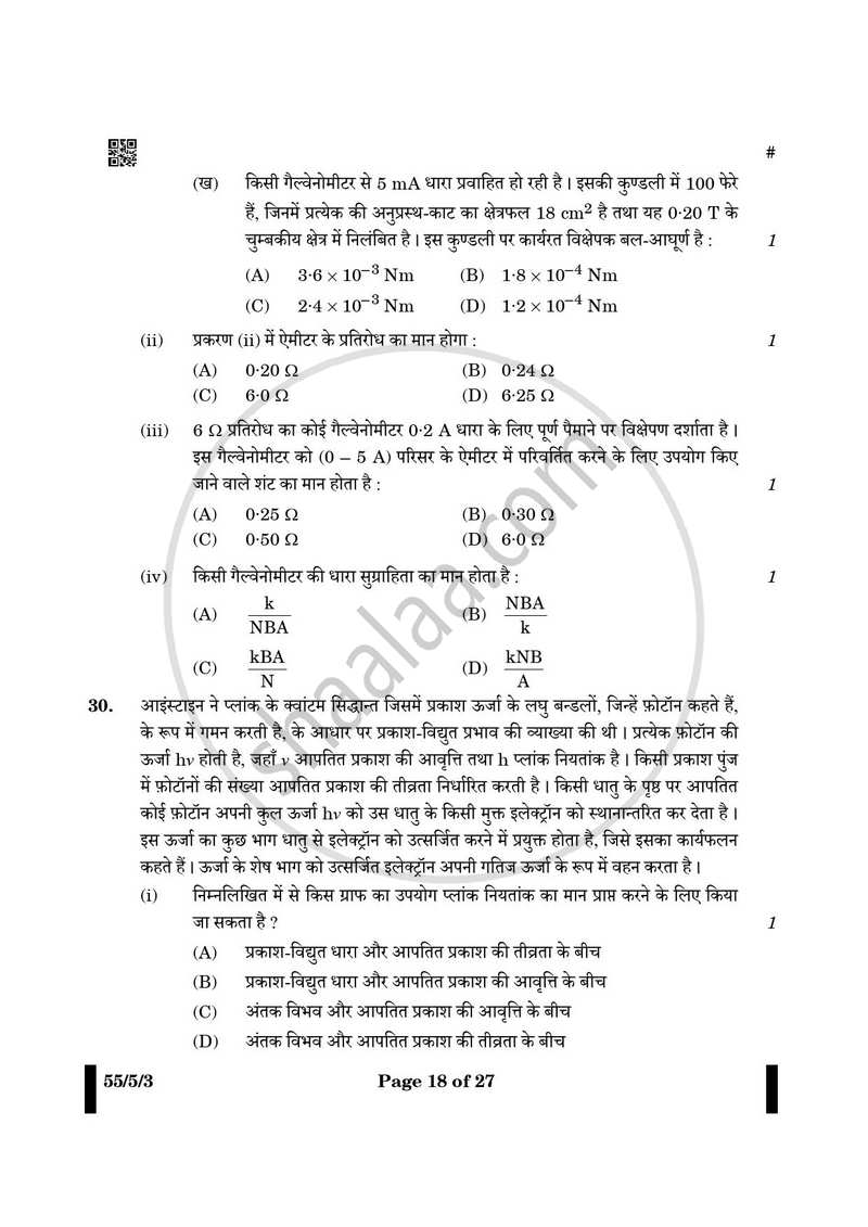 Physics (भौतिक विज्ञान) 2024-2025 - CBSE 12th - Class 12 [कक्षा १२] - CBSE (Central Board of Secondary Education) question paper with PDF download