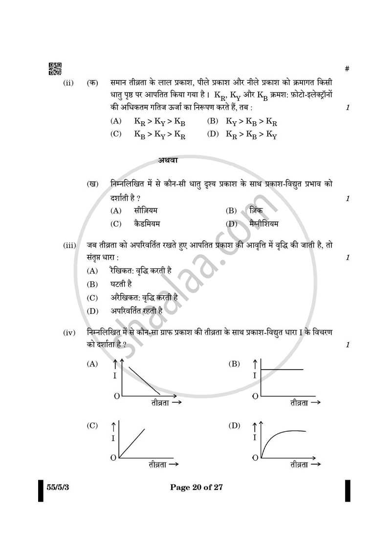 Physics (भौतिक विज्ञान) 2024-2025 - CBSE 12th - Class 12 [कक्षा १२] - CBSE (Central Board of Secondary Education) question paper with PDF download
