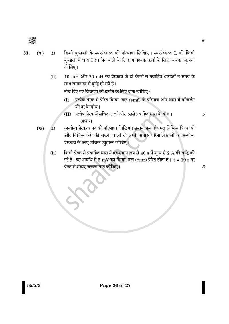 Physics (भौतिक विज्ञान) 2024-2025 - CBSE 12th - Class 12 [कक्षा १२] - CBSE (Central Board of Secondary Education) question paper with PDF download