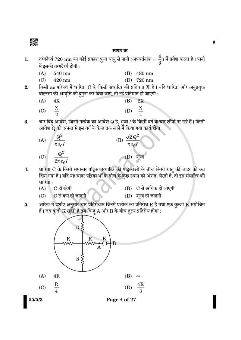 Physics (भौतिक विज्ञान) 2024-2025 - CBSE 12th - Class 12 [कक्षा १२] - CBSE (Central Board of Secondary Education) question paper with PDF download