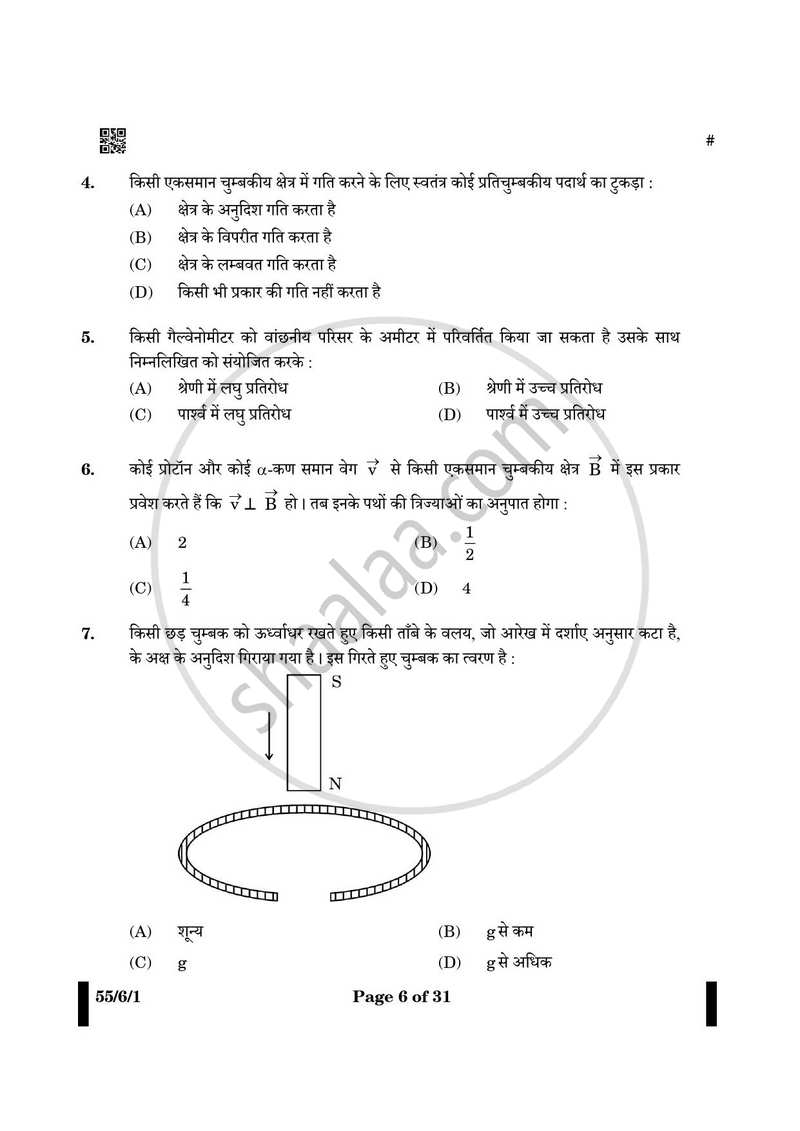 Physics (भौतिक विज्ञान) 2024-2025 - CBSE 12th - Class 12 [कक्षा १२] - CBSE (Central Board of Secondary Education) question paper with PDF download