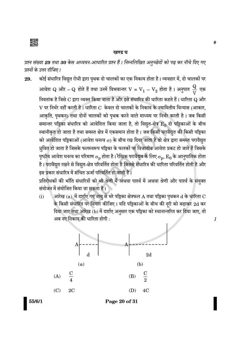 Physics (भौतिक विज्ञान) 2024-2025 - CBSE 12th - Class 12 [कक्षा १२] - CBSE (Central Board of Secondary Education) question paper with PDF download