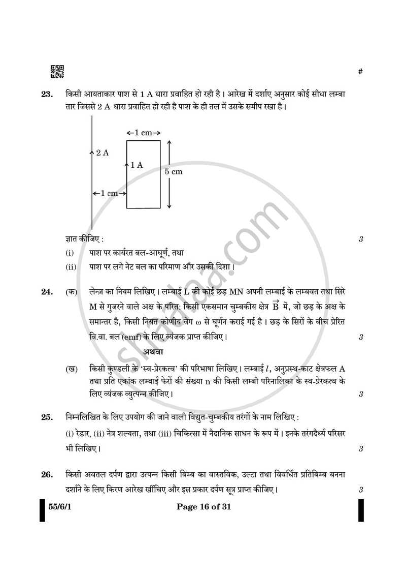 Physics (भौतिक विज्ञान) 2024-2025 - CBSE 12th - Class 12 [कक्षा १२] - CBSE (Central Board of Secondary Education) question paper with PDF download