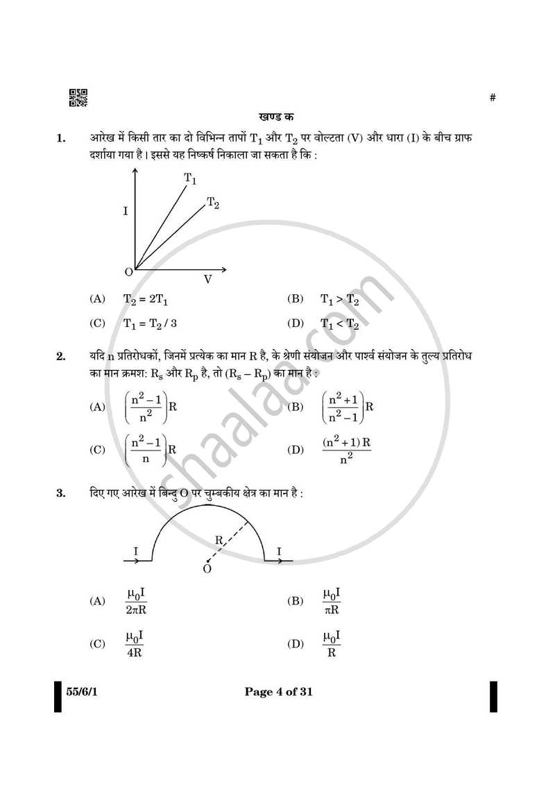 Physics (भौतिक विज्ञान) 2024-2025 - CBSE 12th - Class 12 [कक्षा १२] - CBSE (Central Board of Secondary Education) question paper with PDF download