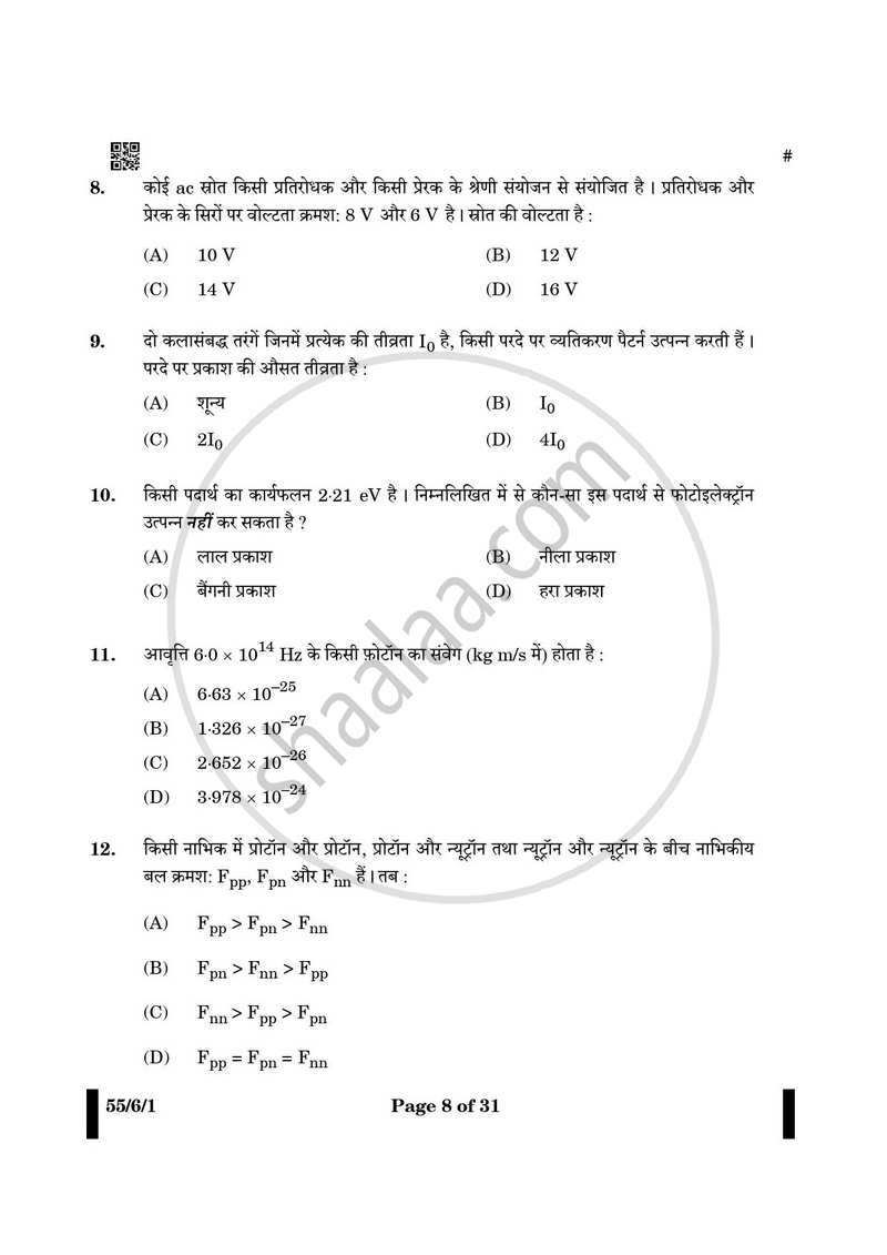 Physics (भौतिक विज्ञान) 2024-2025 - CBSE 12th - Class 12 [कक्षा १२] - CBSE (Central Board of Secondary Education) question paper with PDF download