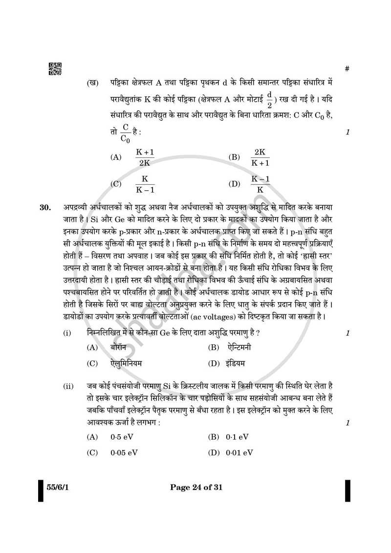 Physics (भौतिक विज्ञान) 2024-2025 - CBSE 12th - Class 12 [कक्षा १२] - CBSE (Central Board of Secondary Education) question paper with PDF download