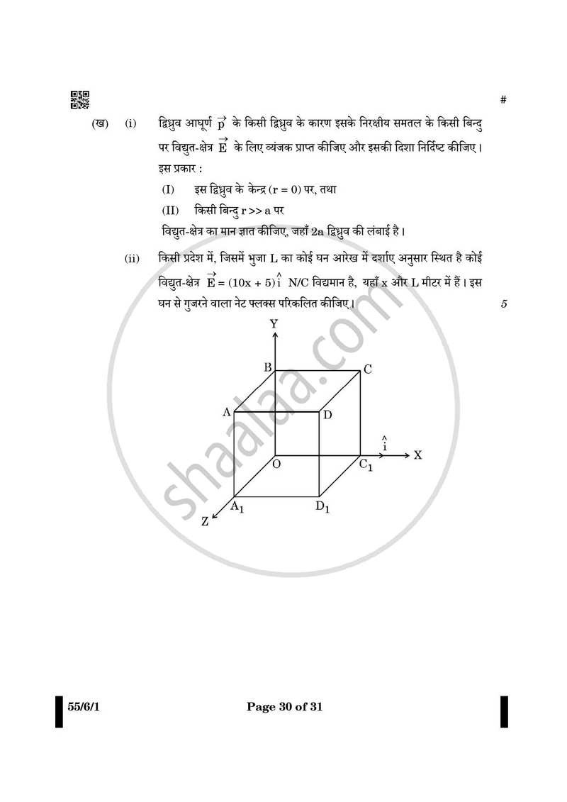 Physics (भौतिक विज्ञान) 2024-2025 - CBSE 12th - Class 12 [कक्षा १२] - CBSE (Central Board of Secondary Education) question paper with PDF download