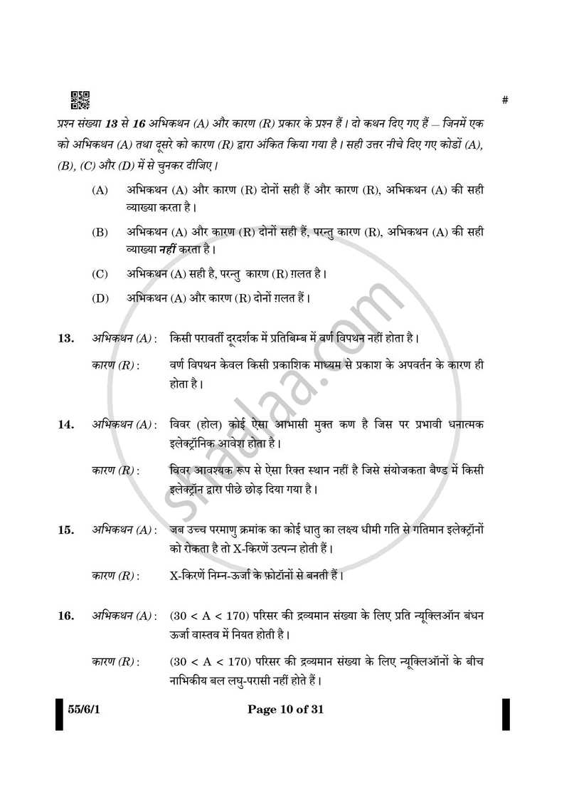 Physics (भौतिक विज्ञान) 2024-2025 - CBSE 12th - Class 12 [कक्षा १२] - CBSE (Central Board of Secondary Education) question paper with PDF download