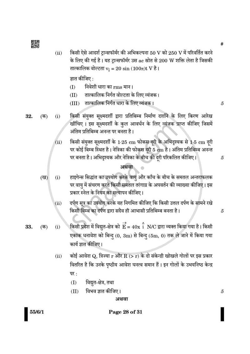Physics (भौतिक विज्ञान) 2024-2025 - CBSE 12th - Class 12 [कक्षा १२] - CBSE (Central Board of Secondary Education) question paper with PDF download