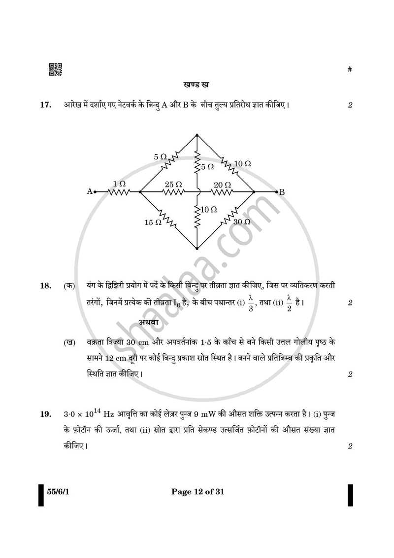 Physics (भौतिक विज्ञान) 2024-2025 - CBSE 12th - Class 12 [कक्षा १२] - CBSE (Central Board of Secondary Education) question paper with PDF download