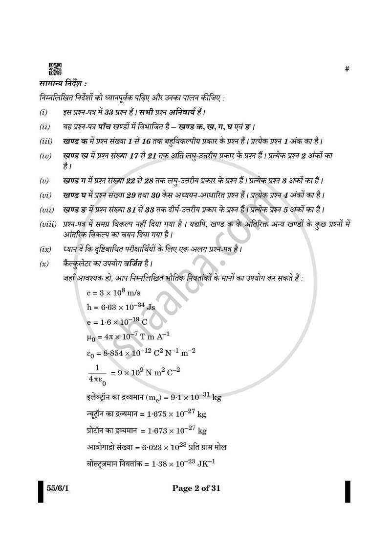 Physics (भौतिक विज्ञान) 2024-2025 - CBSE 12th - Class 12 [कक्षा १२] - CBSE (Central Board of Secondary Education) question paper with PDF download