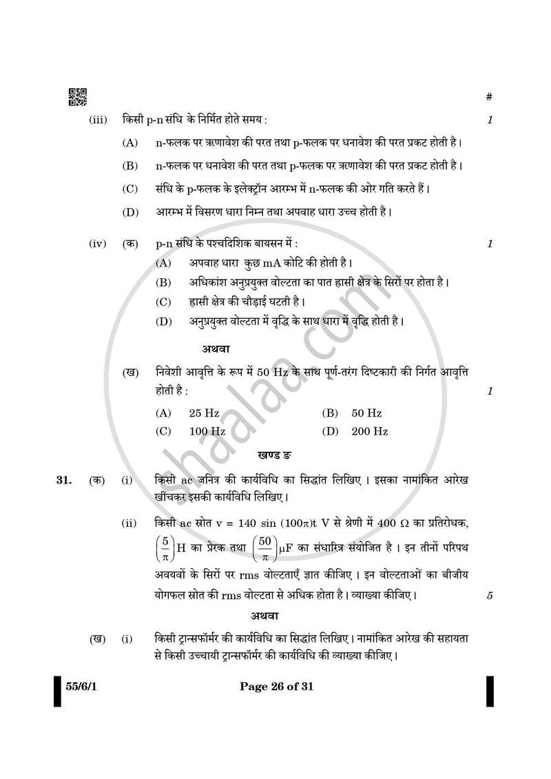 Physics (भौतिक विज्ञान) 2024-2025 - CBSE 12th - Class 12 [कक्षा १२] - CBSE (Central Board of Secondary Education) question paper with PDF download