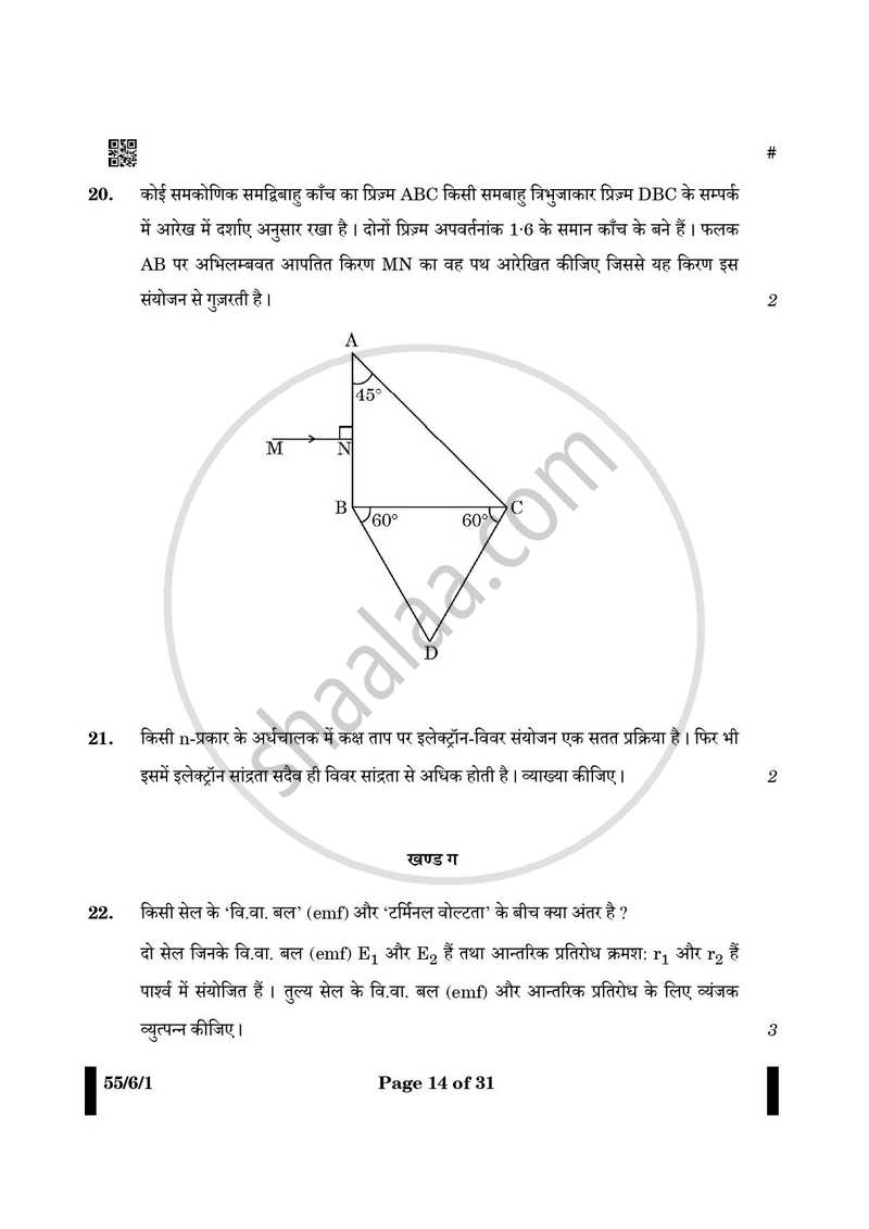 Physics (भौतिक विज्ञान) 2024-2025 - CBSE 12th - Class 12 [कक्षा १२] - CBSE (Central Board of Secondary Education) question paper with PDF download