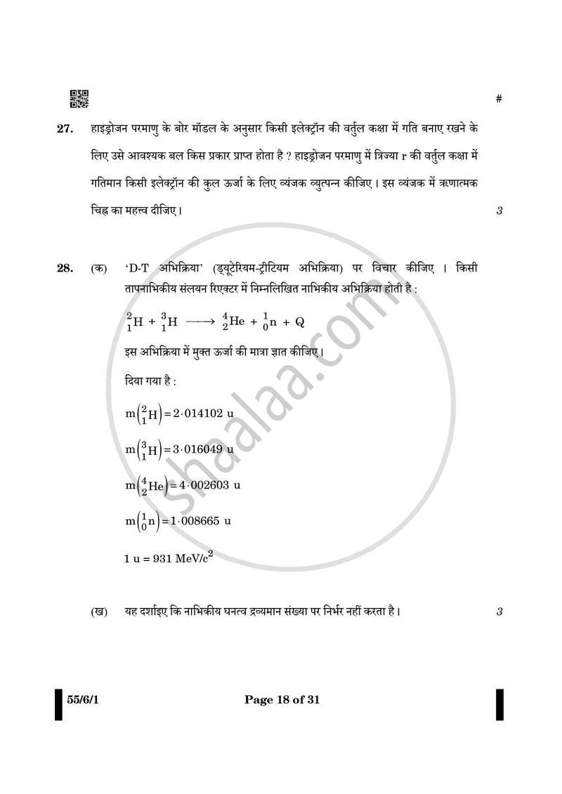 Physics (भौतिक विज्ञान) 2024-2025 - CBSE 12th - Class 12 [कक्षा १२] - CBSE (Central Board of Secondary Education) question paper with PDF download