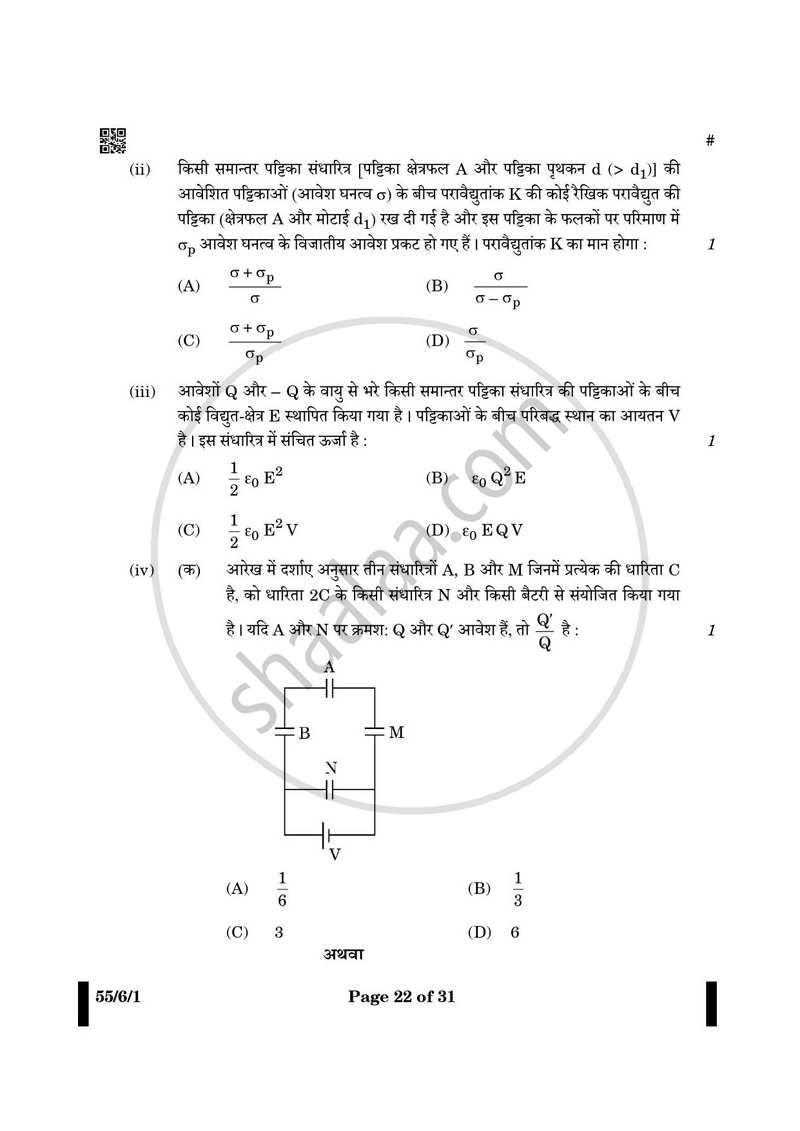 Physics (भौतिक विज्ञान) 2024-2025 - CBSE 12th - Class 12 [कक्षा १२] - CBSE (Central Board of Secondary Education) question paper with PDF download