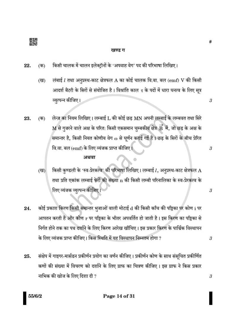 Physics (भौतिक विज्ञान) 2024-2025 - CBSE 12th - Class 12 [कक्षा १२] - CBSE (Central Board of Secondary Education) question paper with PDF download