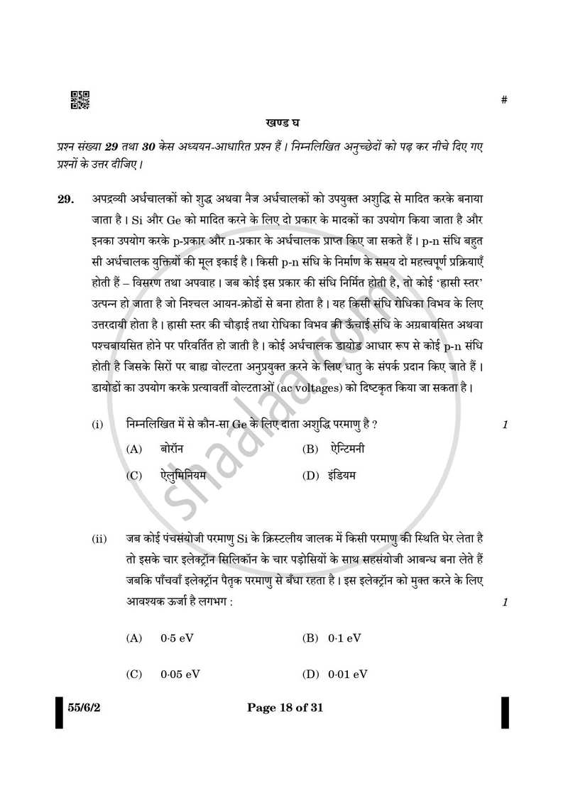 Physics (भौतिक विज्ञान) 2024-2025 - CBSE 12th - Class 12 [कक्षा १२] - CBSE (Central Board of Secondary Education) question paper with PDF download