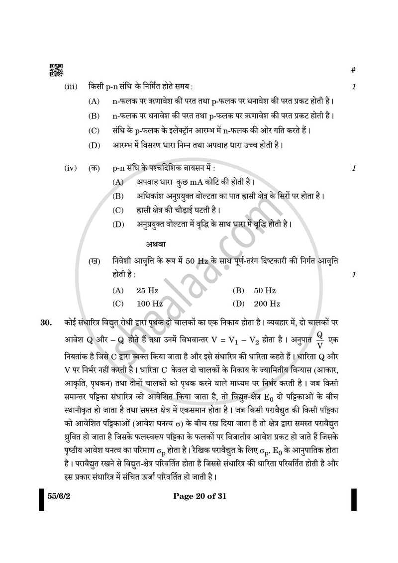Physics (भौतिक विज्ञान) 2024-2025 - CBSE 12th - Class 12 [कक्षा १२] - CBSE (Central Board of Secondary Education) question paper with PDF download