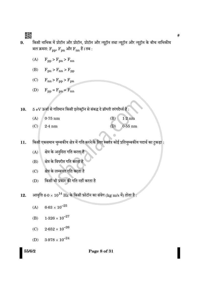 Physics (भौतिक विज्ञान) 2024-2025 - CBSE 12th - Class 12 [कक्षा १२] - CBSE (Central Board of Secondary Education) question paper with PDF download