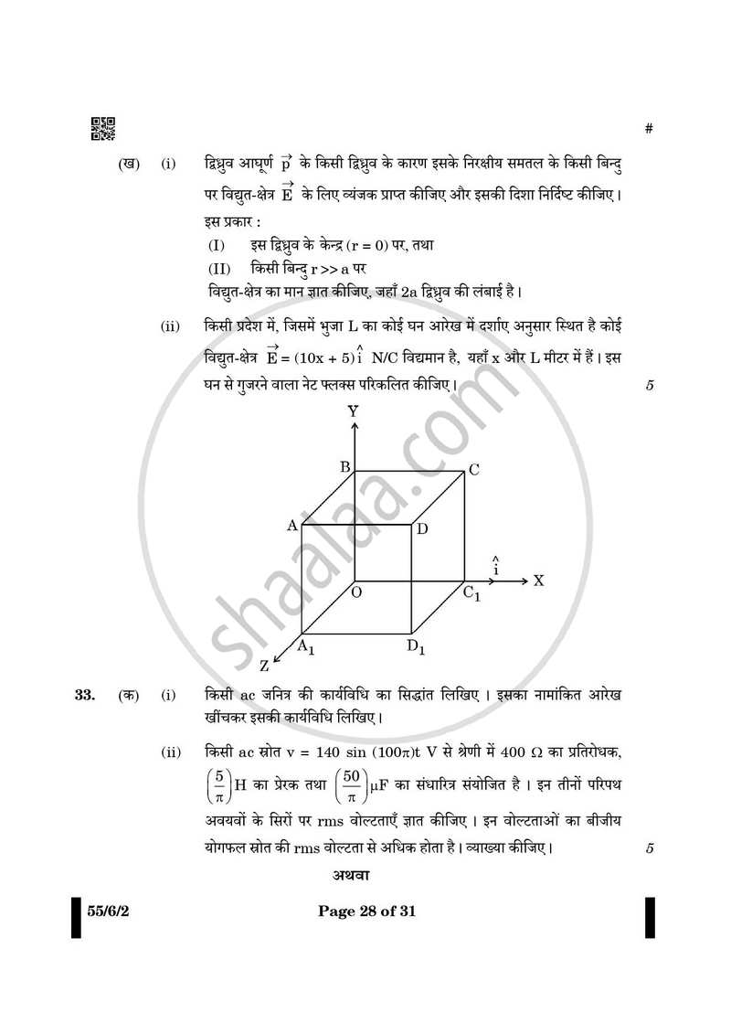 Physics (भौतिक विज्ञान) 2024-2025 - CBSE 12th - Class 12 [कक्षा १२] - CBSE (Central Board of Secondary Education) question paper with PDF download