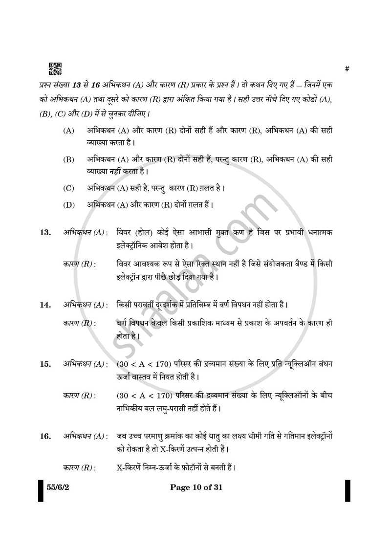 Physics (भौतिक विज्ञान) 2024-2025 - CBSE 12th - Class 12 [कक्षा १२] - CBSE (Central Board of Secondary Education) question paper with PDF download