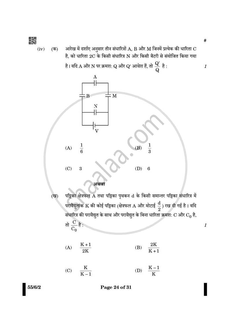 Physics (भौतिक विज्ञान) 2024-2025 - CBSE 12th - Class 12 [कक्षा १२] - CBSE (Central Board of Secondary Education) question paper with PDF download