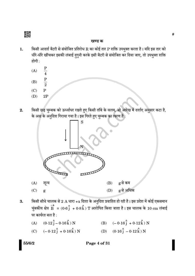 Physics (भौतिक विज्ञान) 2024-2025 - CBSE 12th - Class 12 [कक्षा १२] - CBSE (Central Board of Secondary Education) question paper with PDF download