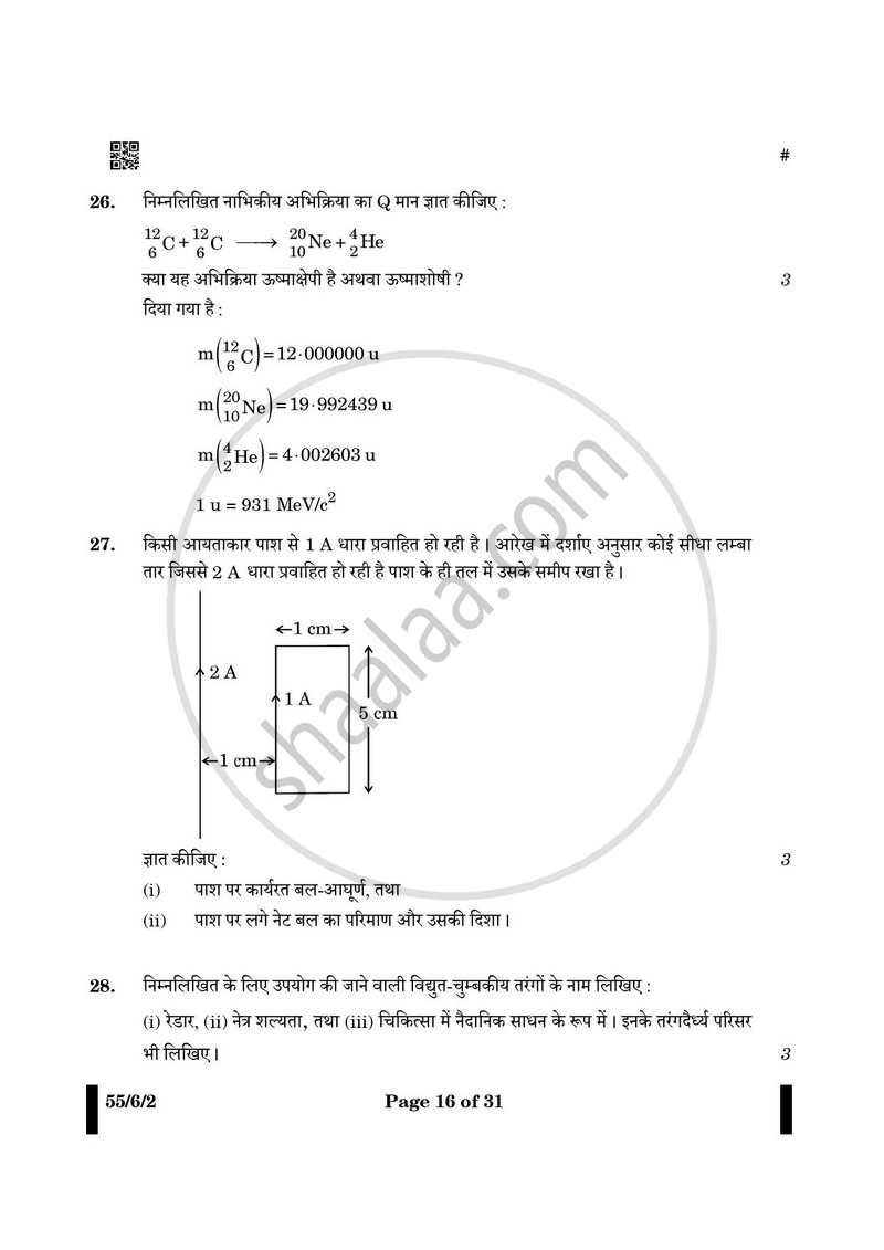 Physics (भौतिक विज्ञान) 2024-2025 - CBSE 12th - Class 12 [कक्षा १२] - CBSE (Central Board of Secondary Education) question paper with PDF download