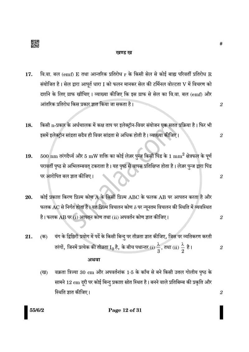 Physics (भौतिक विज्ञान) 2024-2025 - CBSE 12th - Class 12 [कक्षा १२] - CBSE (Central Board of Secondary Education) question paper with PDF download
