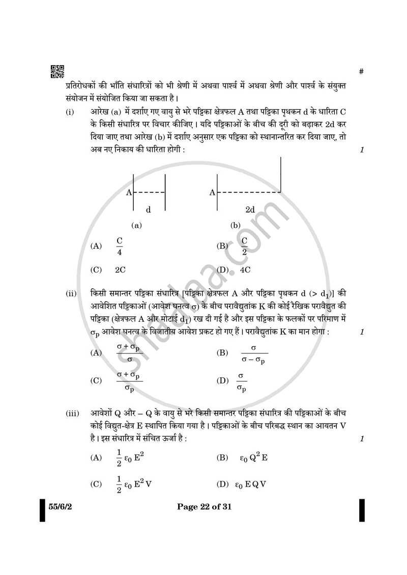 Physics (भौतिक विज्ञान) 2024-2025 - CBSE 12th - Class 12 [कक्षा १२] - CBSE (Central Board of Secondary Education) question paper with PDF download