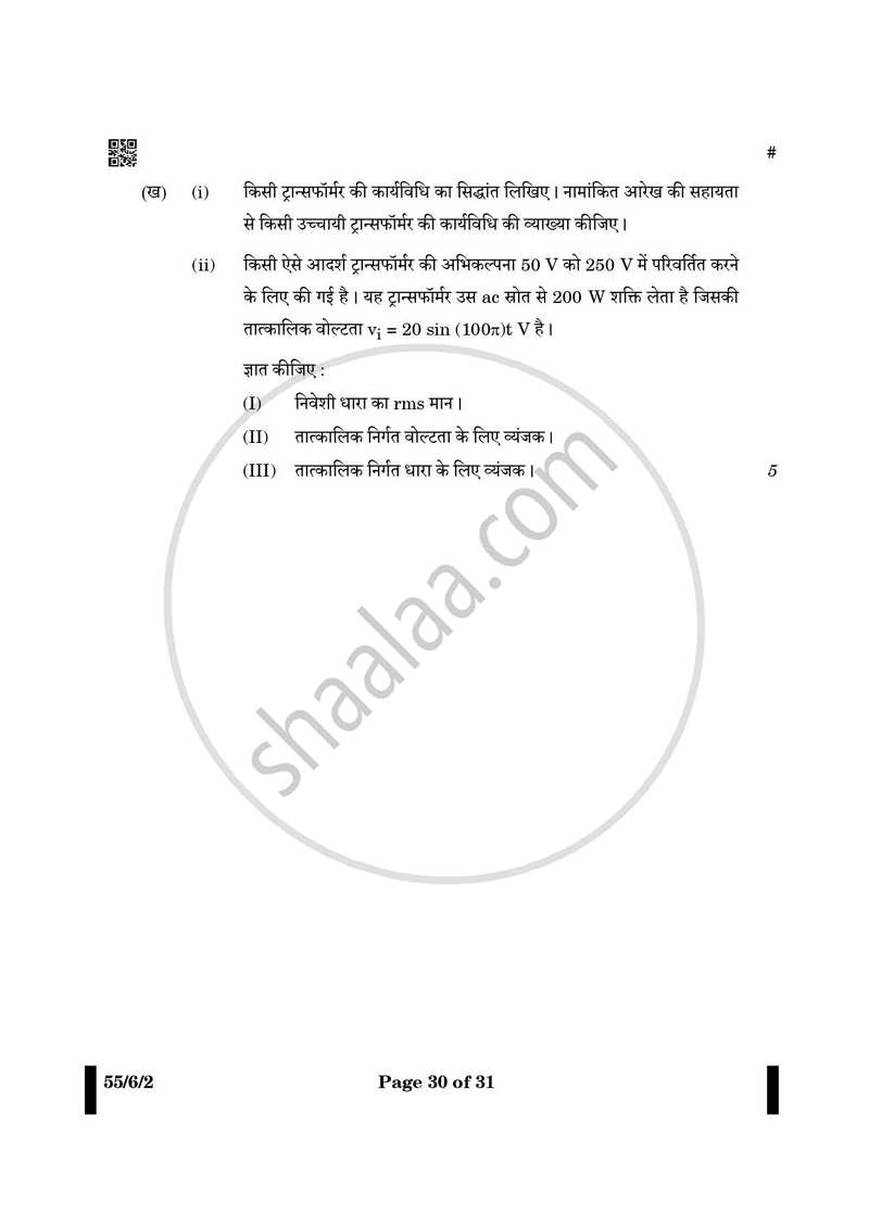 Physics (भौतिक विज्ञान) 2024-2025 - CBSE 12th - Class 12 [कक्षा १२] - CBSE (Central Board of Secondary Education) question paper with PDF download