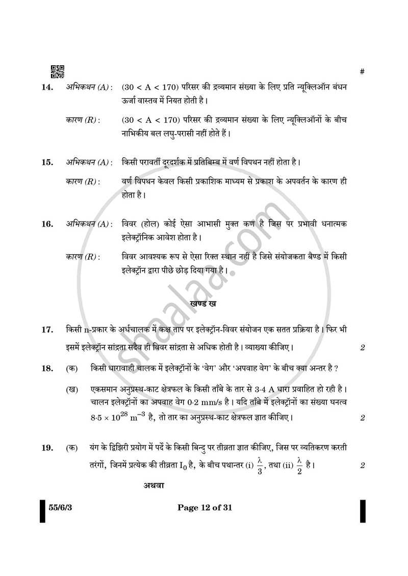 Physics (भौतिक विज्ञान) 2024-2025 - CBSE 12th - Class 12 [कक्षा १२] - CBSE (Central Board of Secondary Education) question paper with PDF download