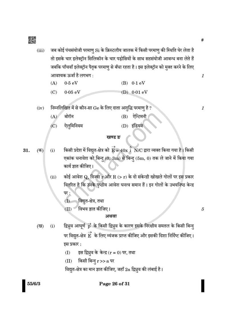 Physics (भौतिक विज्ञान) 2024-2025 - CBSE 12th - Class 12 [कक्षा १२] - CBSE (Central Board of Secondary Education) question paper with PDF download