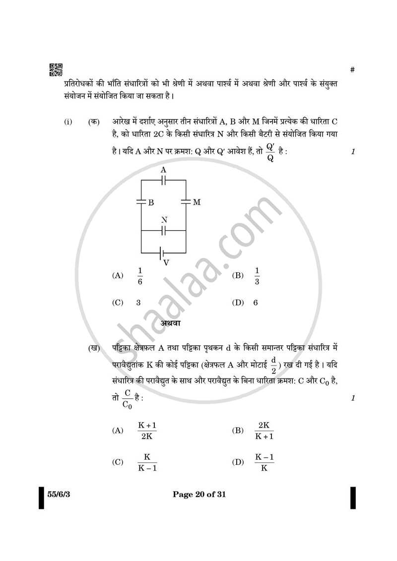 Physics (भौतिक विज्ञान) 2024-2025 - CBSE 12th - Class 12 [कक्षा १२] - CBSE (Central Board of Secondary Education) question paper with PDF download