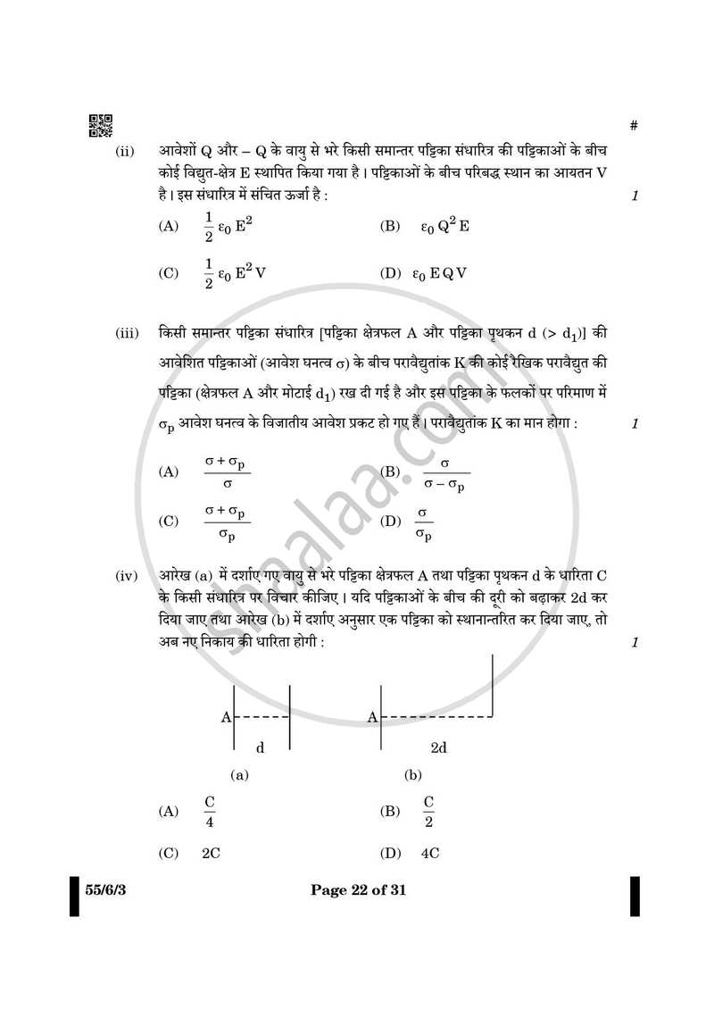 Physics (भौतिक विज्ञान) 2024-2025 - CBSE 12th - Class 12 [कक्षा १२] - CBSE (Central Board of Secondary Education) question paper with PDF download