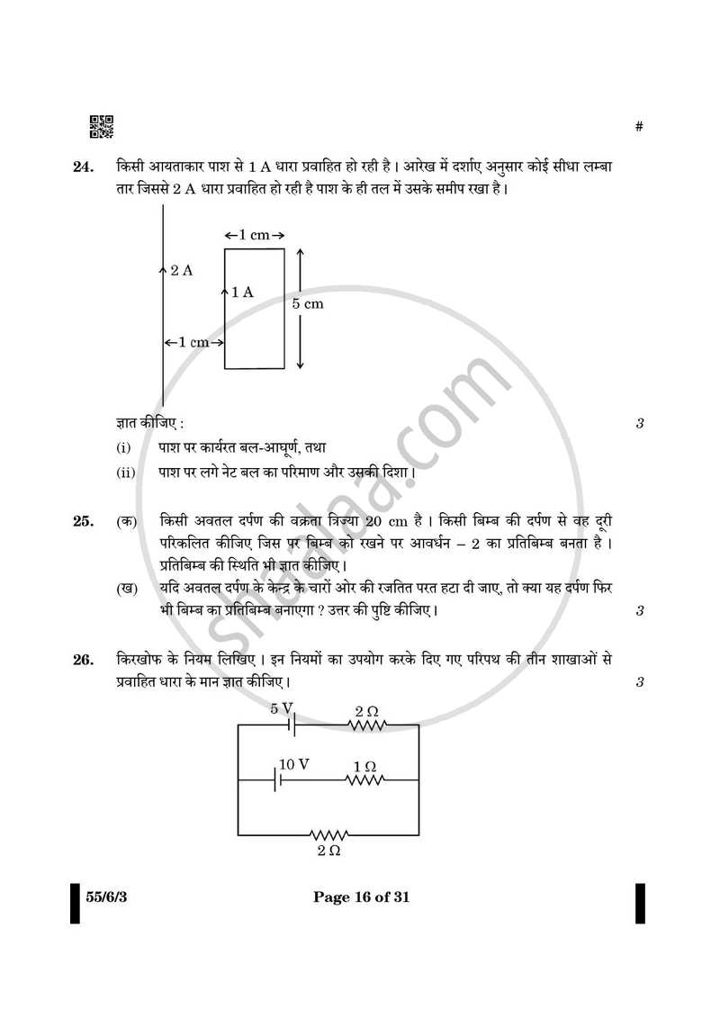 Physics (भौतिक विज्ञान) 2024-2025 - CBSE 12th - Class 12 [कक्षा १२] - CBSE (Central Board of Secondary Education) question paper with PDF download