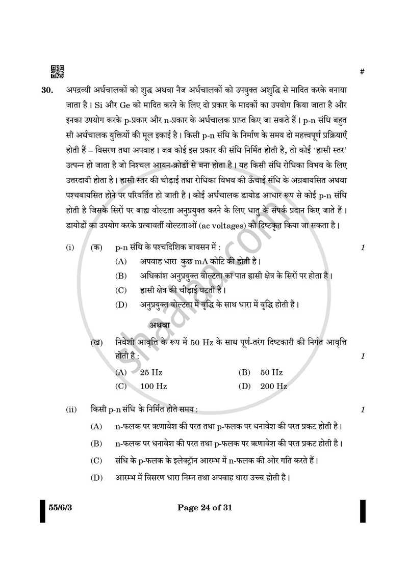 Physics (भौतिक विज्ञान) 2024-2025 - CBSE 12th - Class 12 [कक्षा १२] - CBSE (Central Board of Secondary Education) question paper with PDF download