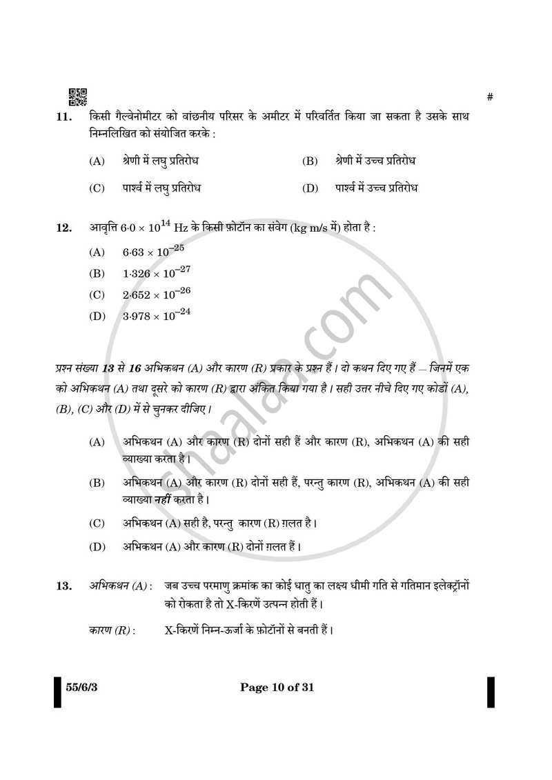 Physics (भौतिक विज्ञान) 2024-2025 - CBSE 12th - Class 12 [कक्षा १२] - CBSE (Central Board of Secondary Education) question paper with PDF download
