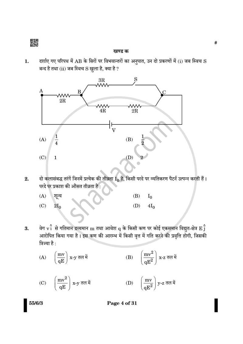 Physics (भौतिक विज्ञान) 2024-2025 - CBSE 12th - Class 12 [कक्षा १२] - CBSE (Central Board of Secondary Education) question paper with PDF download