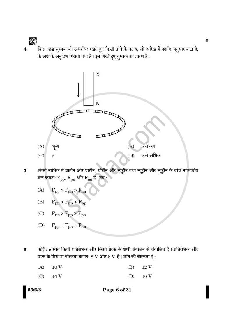 Physics (भौतिक विज्ञान) 2024-2025 - CBSE 12th - Class 12 [कक्षा १२] - CBSE (Central Board of Secondary Education) question paper with PDF download