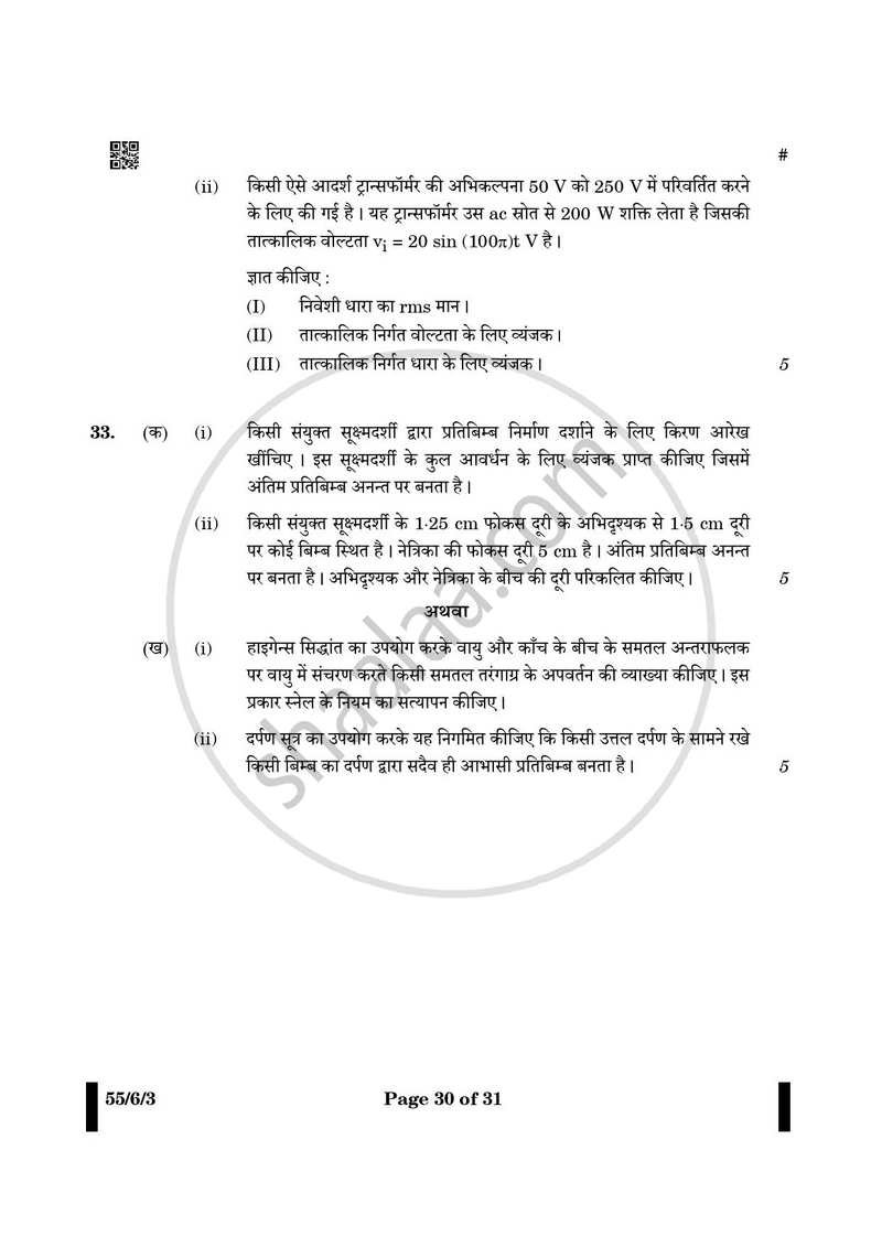 Physics (भौतिक विज्ञान) 2024-2025 - CBSE 12th - Class 12 [कक्षा १२] - CBSE (Central Board of Secondary Education) question paper with PDF download