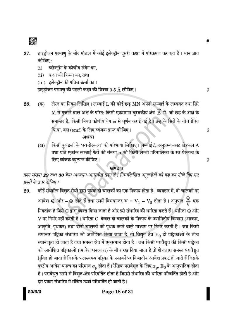 Physics (भौतिक विज्ञान) 2024-2025 - CBSE 12th - Class 12 [कक्षा १२] - CBSE (Central Board of Secondary Education) question paper with PDF download