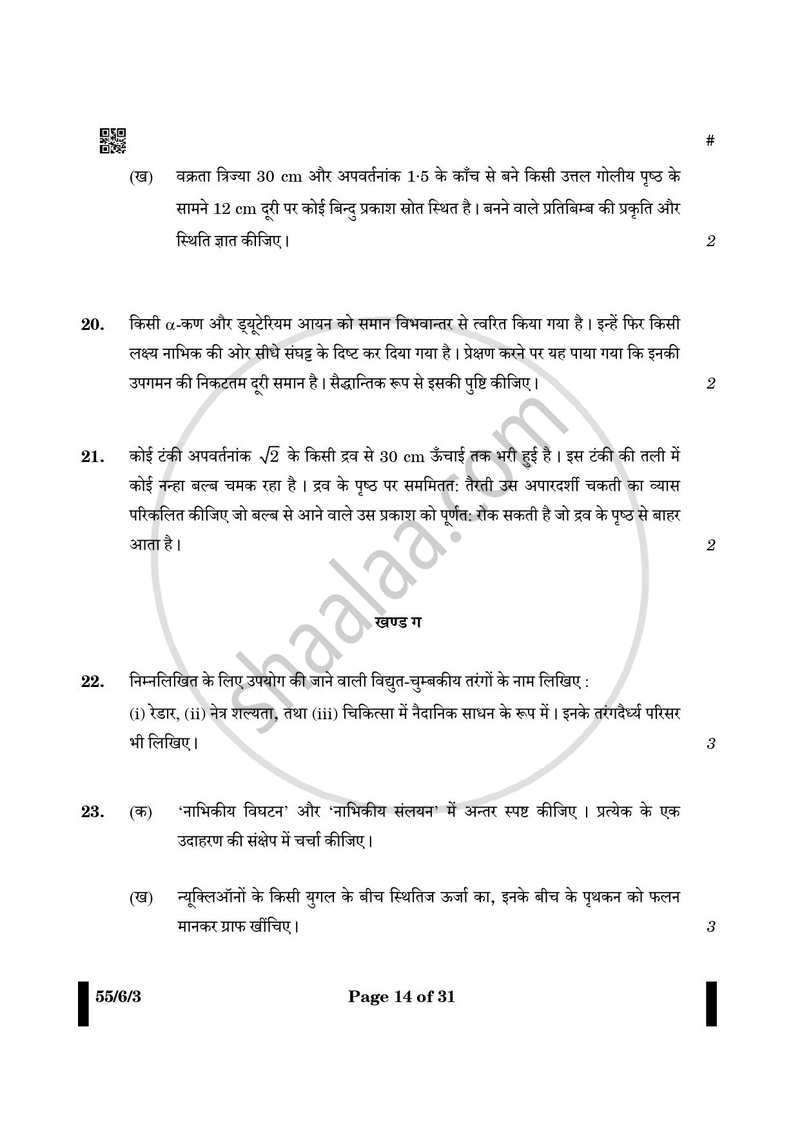 Physics (भौतिक विज्ञान) 2024-2025 - CBSE 12th - Class 12 [कक्षा १२] - CBSE (Central Board of Secondary Education) question paper with PDF download