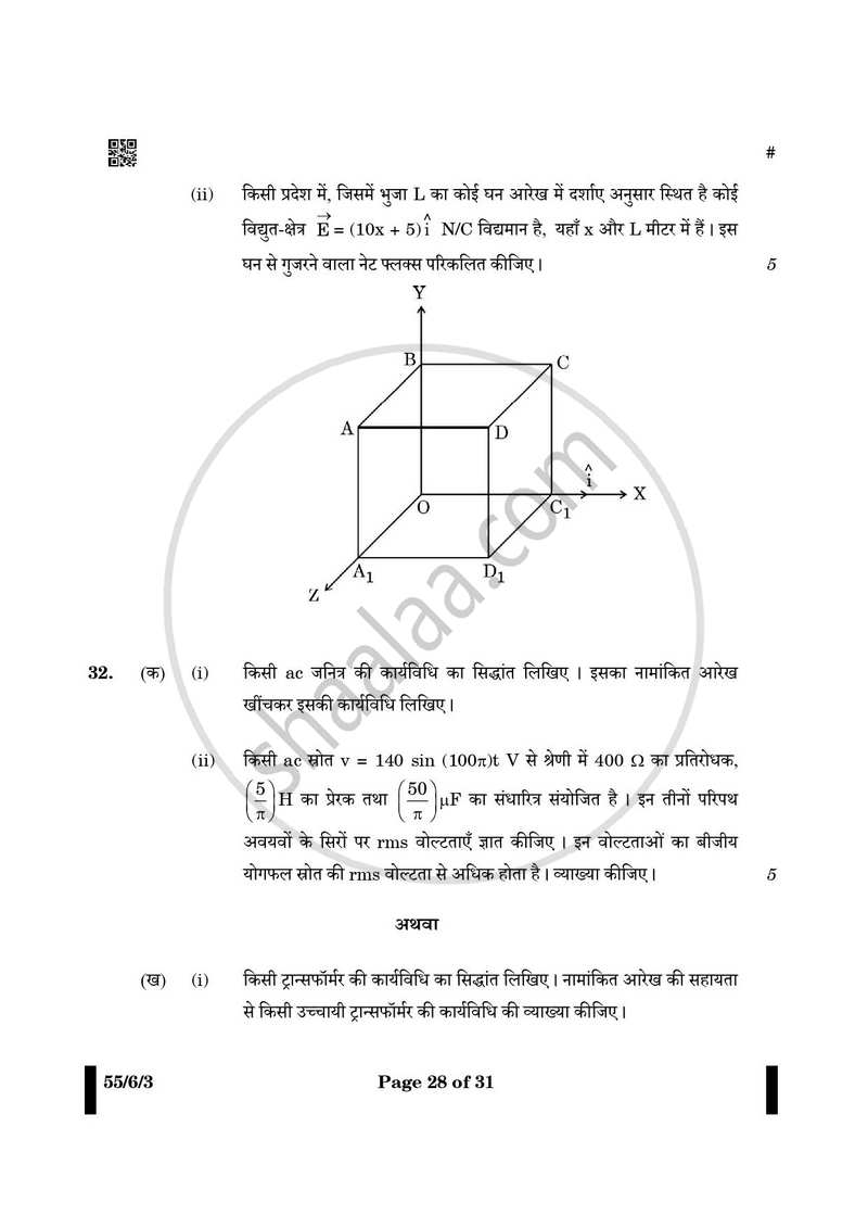 Physics (भौतिक विज्ञान) 2024-2025 - CBSE 12th - Class 12 [कक्षा १२] - CBSE (Central Board of Secondary Education) question paper with PDF download