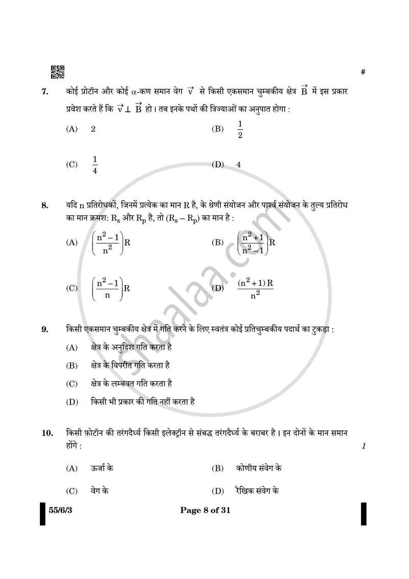 Physics (भौतिक विज्ञान) 2024-2025 - CBSE 12th - Class 12 [कक्षा १२] - CBSE (Central Board of Secondary Education) question paper with PDF download