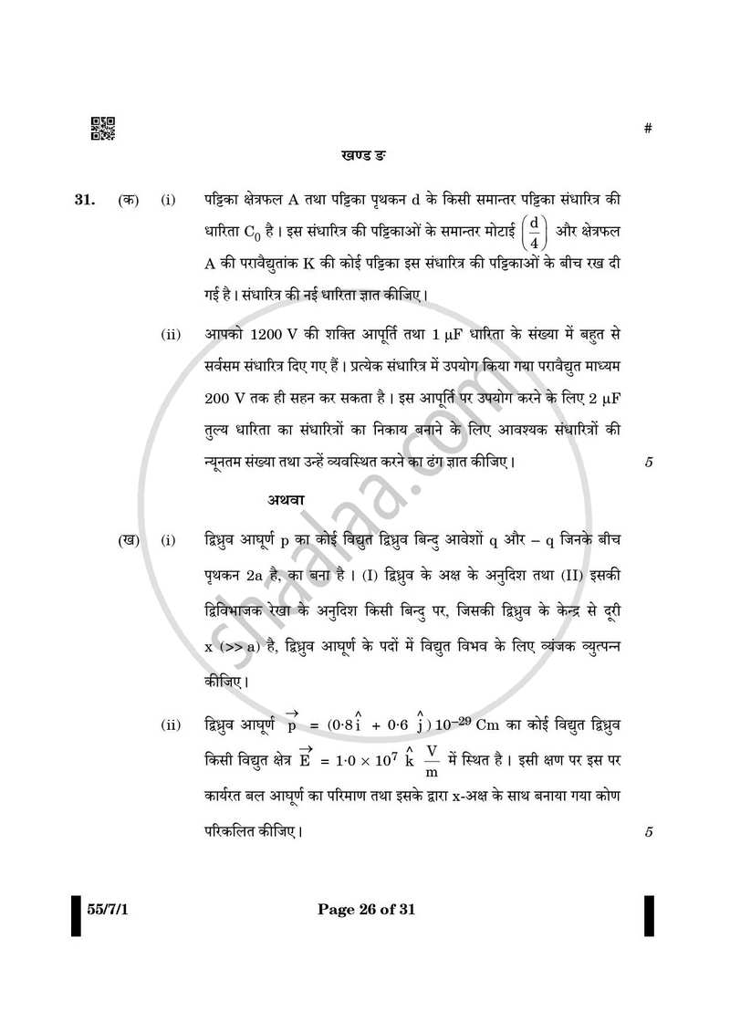 Physics (भौतिक विज्ञान) 2024-2025 - CBSE 12th - Class 12 [कक्षा १२] - CBSE (Central Board of Secondary Education) question paper with PDF download