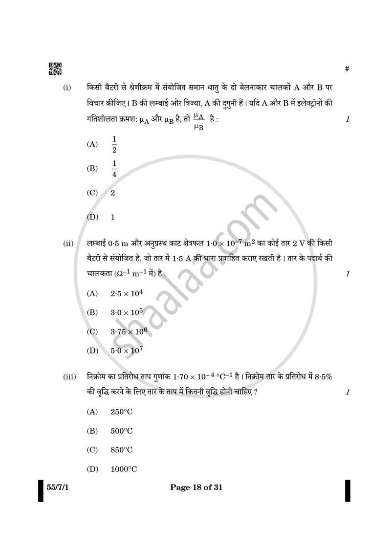 Physics (भौतिक विज्ञान) 2024-2025 - CBSE 12th - Class 12 [कक्षा १२] - CBSE (Central Board of Secondary Education) question paper with PDF download